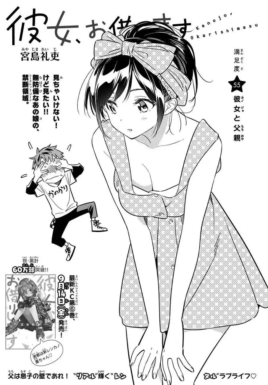 Kanojo, Okarishimasu Chapter 55 3